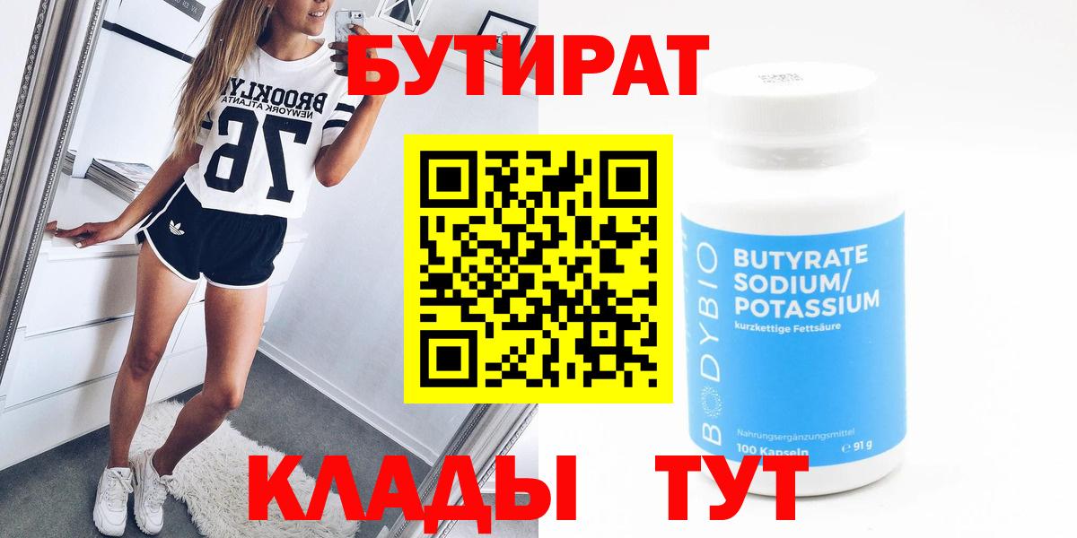 Бутират жидкий экстази  Вход с VPN  Бутират  Нягань 
