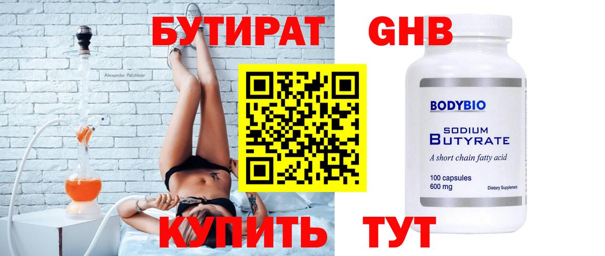 БУТИРАТ бутик Нягань