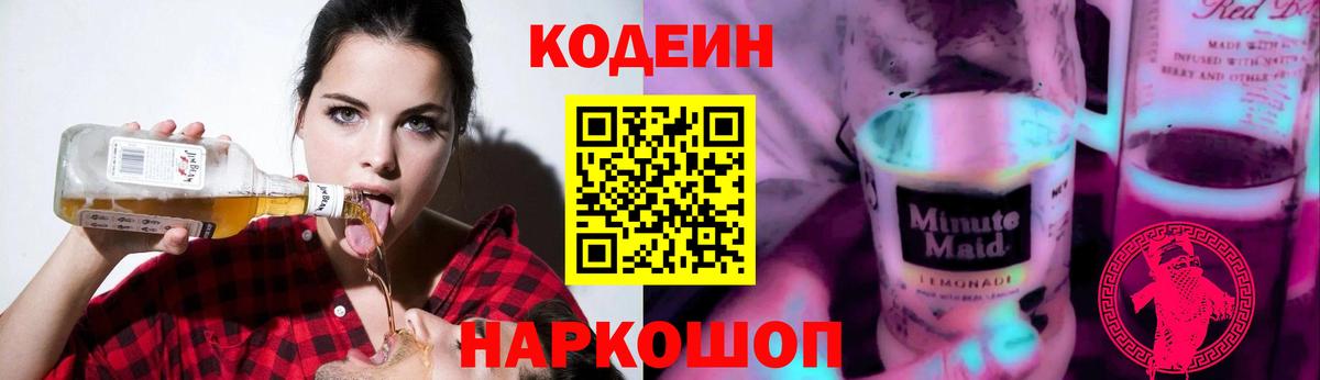 Нягань  Codein Purple Drank  Вход с VPN 